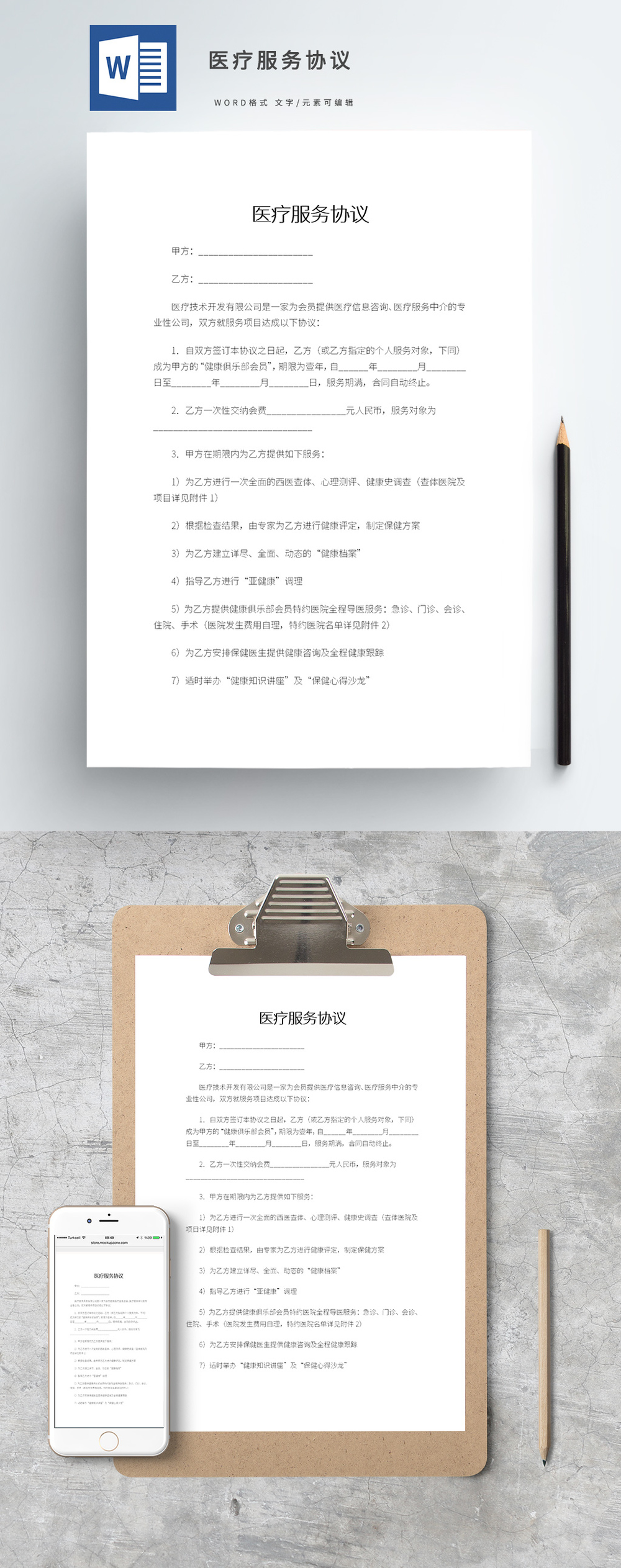 信息技術咨詢服務醫療服務協議